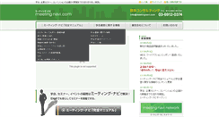 Desktop Screenshot of meetingnavi.com